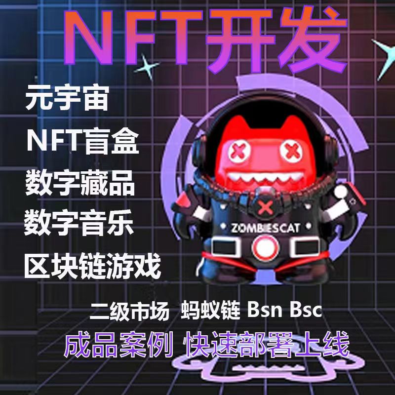 元宇宙nft管理系统软件开发源码交付